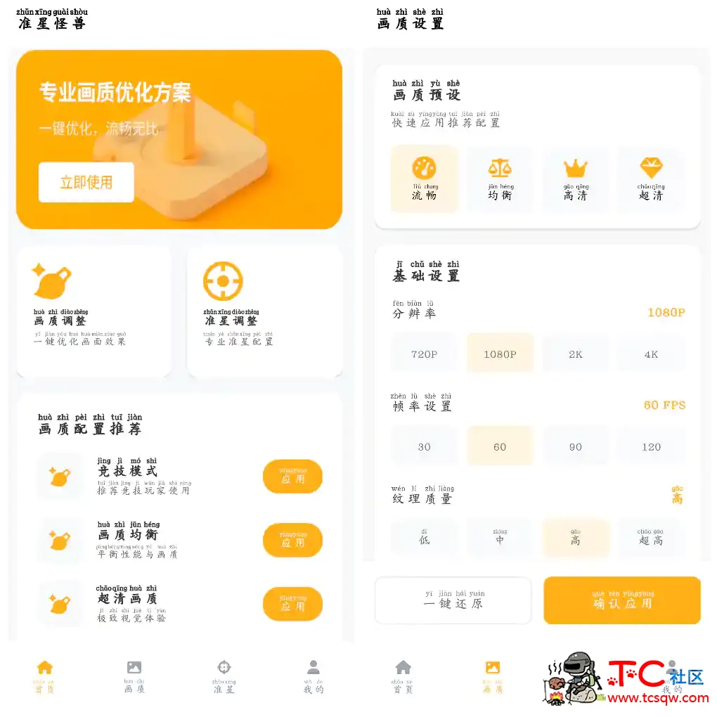 准星怪兽v11.73去广告版  吃鸡游戏准星画质修改 TC辅助网www.tcsq1.com9015