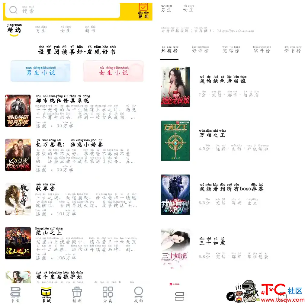飞猫免费小说v1.3.0  元气小说v1.0.8换书源小说 TC辅助网www.tcsq1.com1255