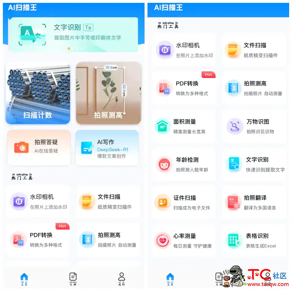 AI扫描王v1.0.75.75.250927会员版 文档扫描图像识别文字提取等功能 TC辅助网www.tcsq1.com7847