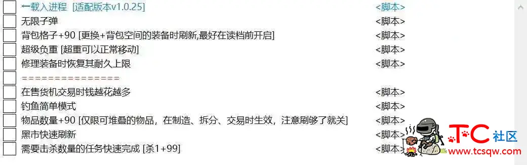 逃离鸭科夫 两款CT作弊脚本 TC辅助网www.tcsq1.com1177
