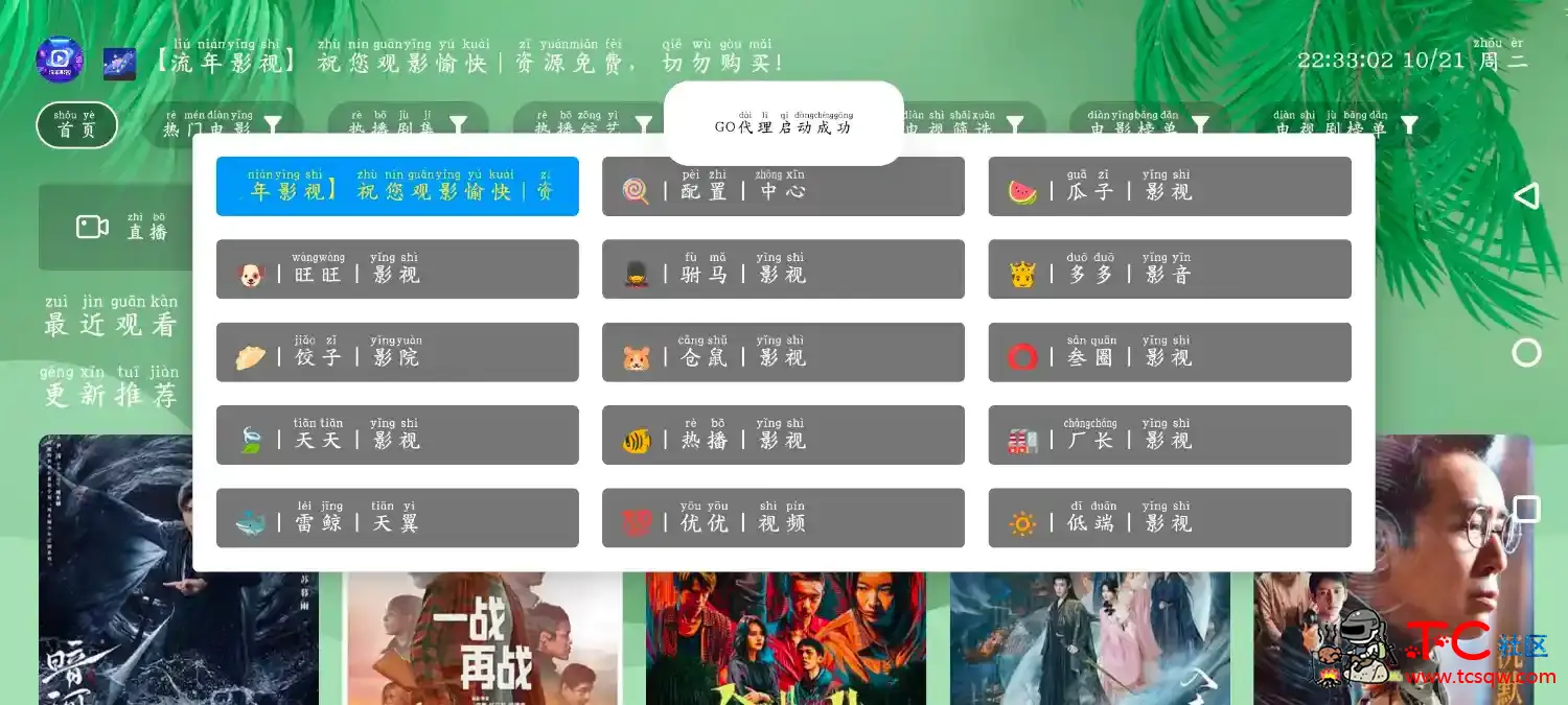 流年影视TV版v3.1.8  4K源  天峰影视v1.3.9 TC辅助网www.tcsq1.com9294
