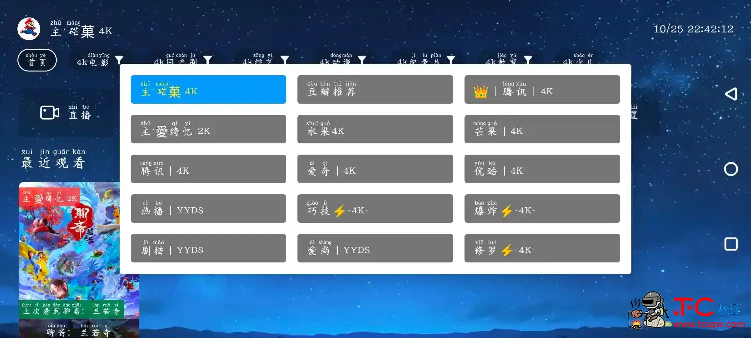 驸马影视v2.8.6  4K  4K电视TV版v2.7.3  4K TC辅助网www.tcsq1.com4613