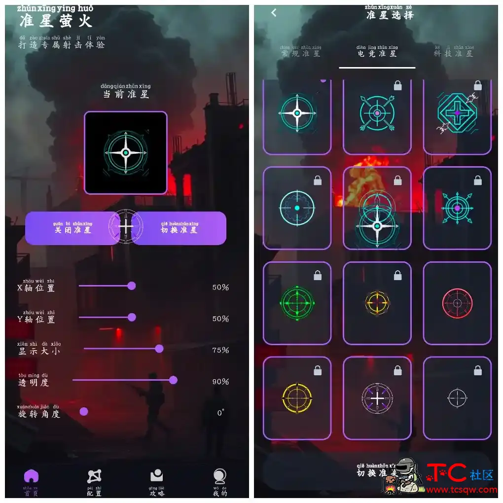 准星萤火v1.0.1会员版  准星助手App TC辅助网www.tcsq1.com9886
