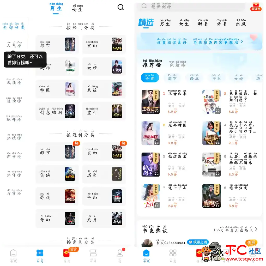 疯读小说v1.2.3.5会员版  小说精选好书 TC辅助网www.tcsq1.com4219