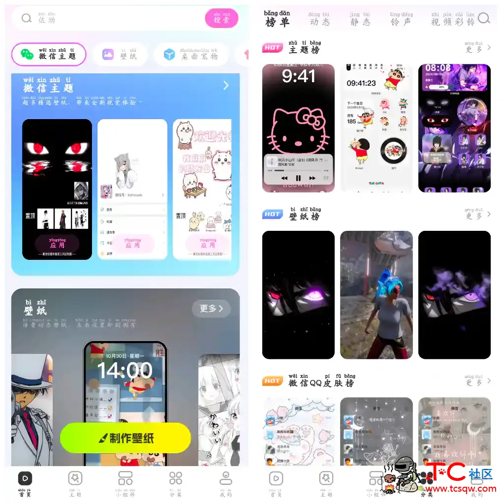 主题秀秀v1.0.00.039会员版  主题壁纸字体 TC辅助网www.tcsq1.com3895
