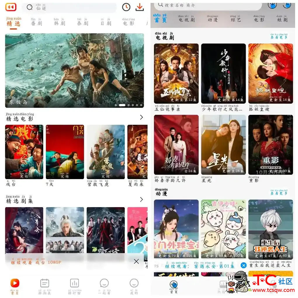 星空追剧v1.0.2去广告版  番喜视频v1.8.5  4K源 TC辅助网www.tcsq1.com7422