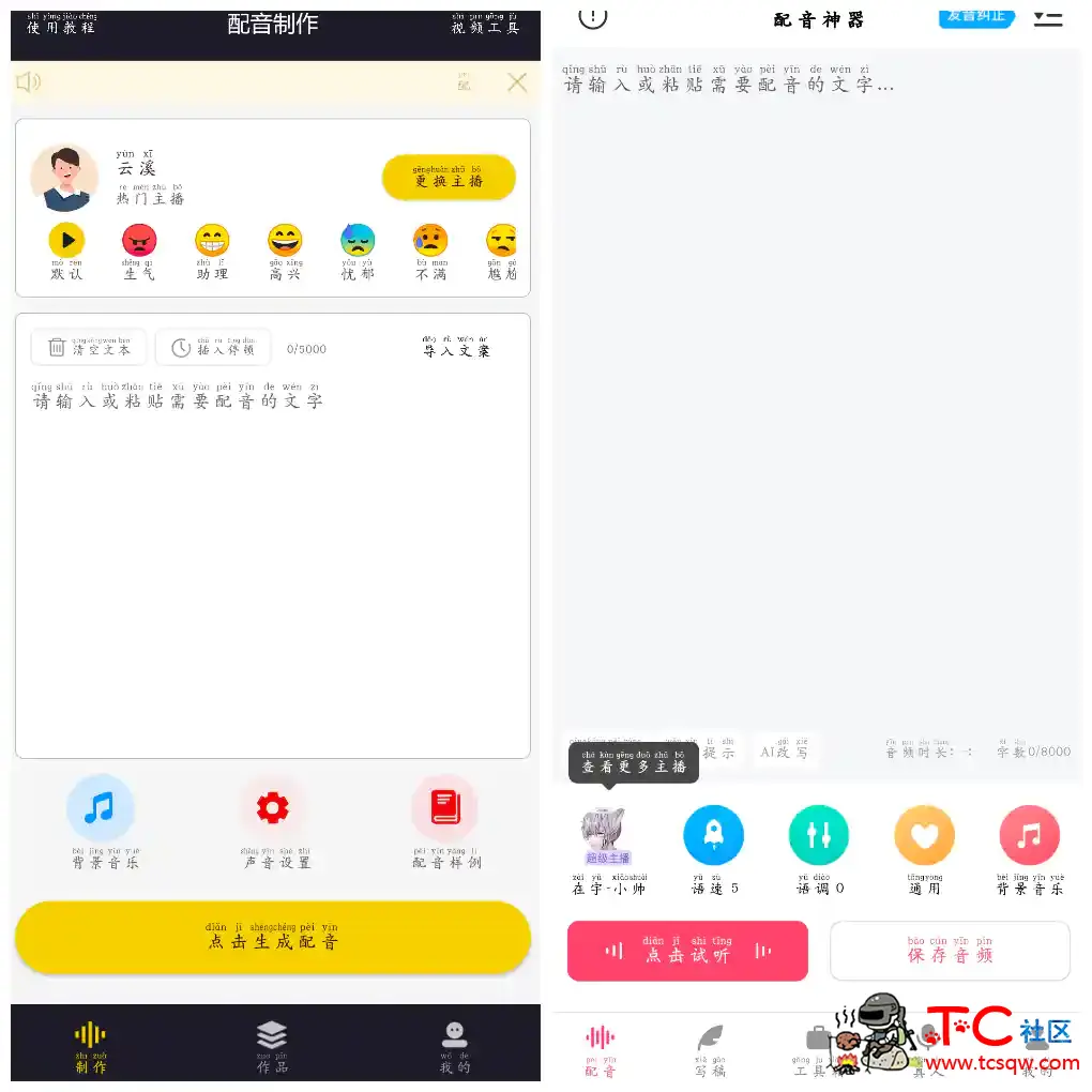 配音神器v2.2.24会员版  自助配音v2.0.1会员版 TC辅助网www.tcsq1.com9784