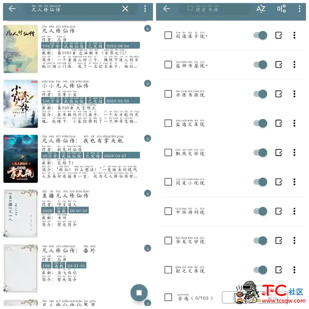 悦读v3.23.110829 换书源小说软件 TC辅助网www.tcsq1.com3667