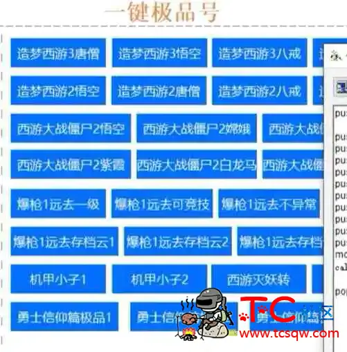 不修改代码破觧软件教程+工具 TC辅助网www.tcsq1.com7129