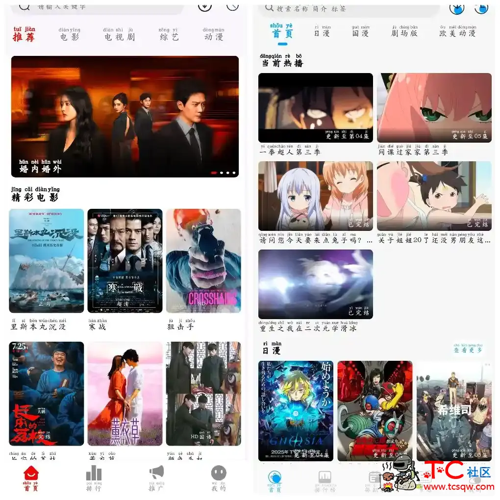 和友影视v4.3.0   次元喵v1.0动漫软件 TC辅助网www.tcsq1.com1710