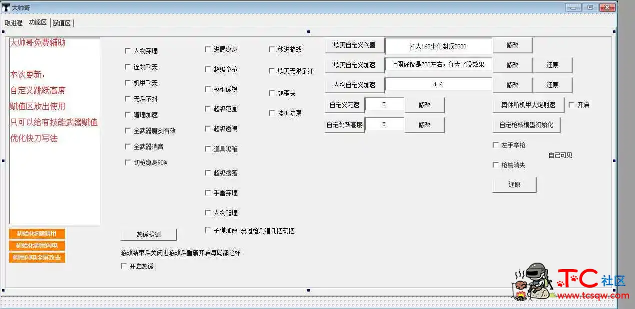 火线精英大帅哥科技 TC辅助网www.tcsq1.com8434