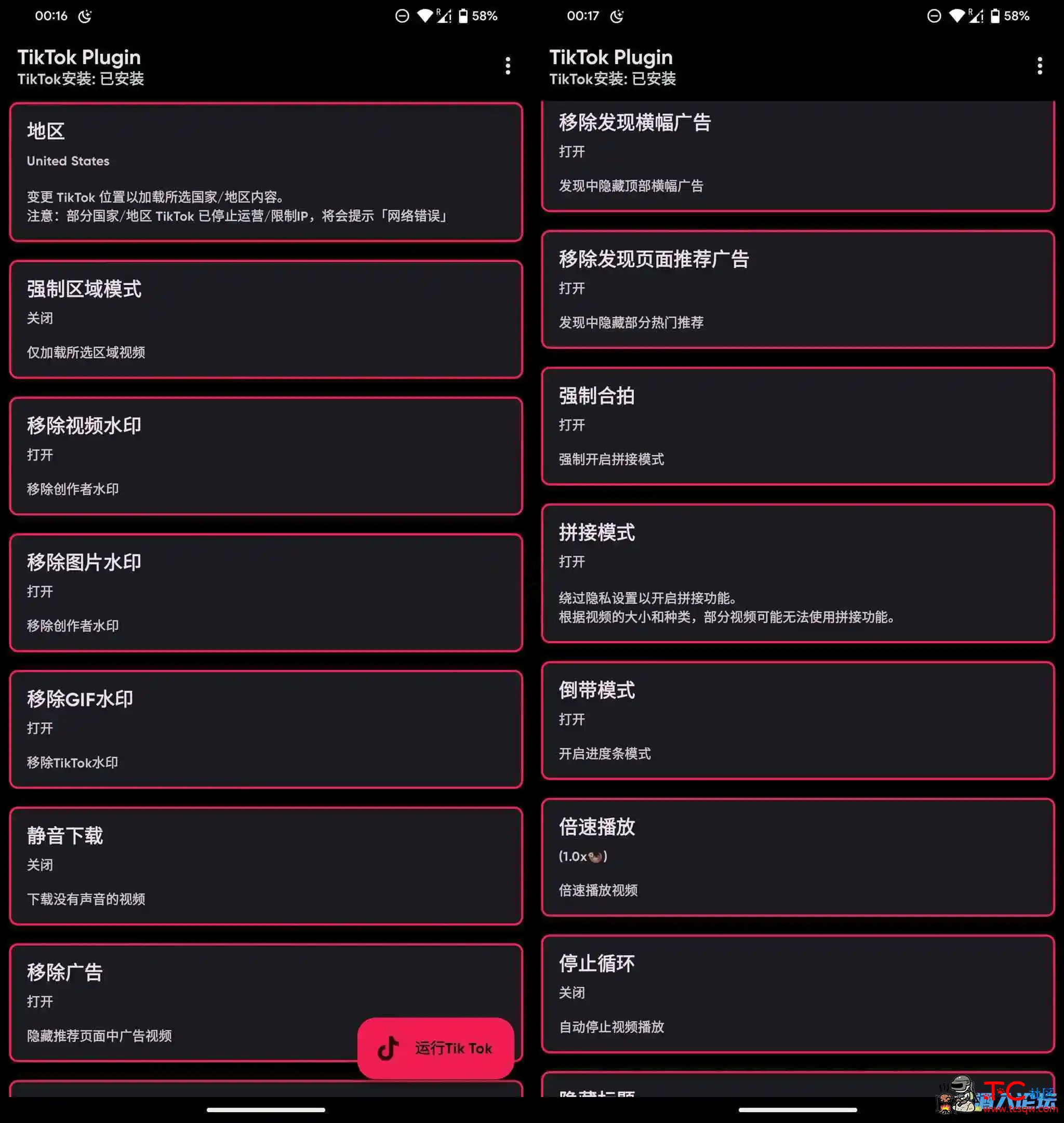 最新版TikTok 抖音国际版解锁版下载 v42.4.3 去广告 免拔卡 TC辅助网www.tcsq1.com18