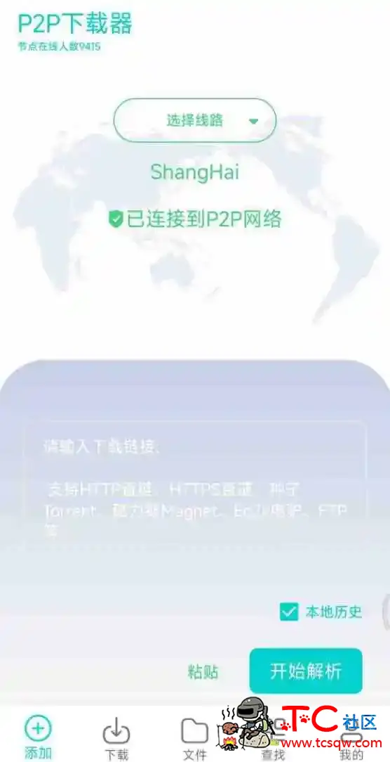 P2P下载器Plus_v1.5.4会员版 不限速 无广告的下载神器 TC辅助网www.tcsq1.com5972