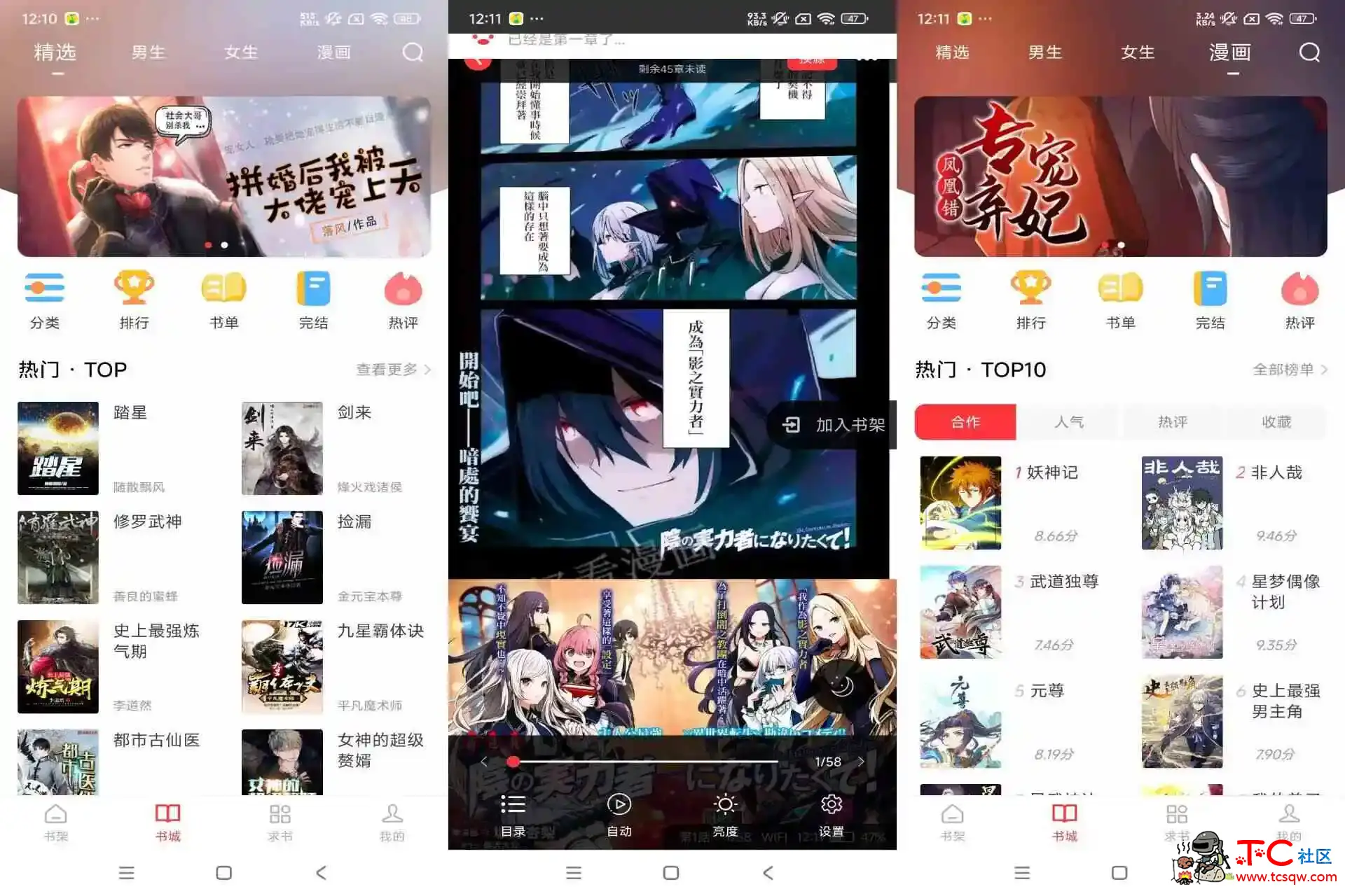 肥猫阅读V5.0.3 漫画小说二合一 TC辅助网www.tcsq1.com6518