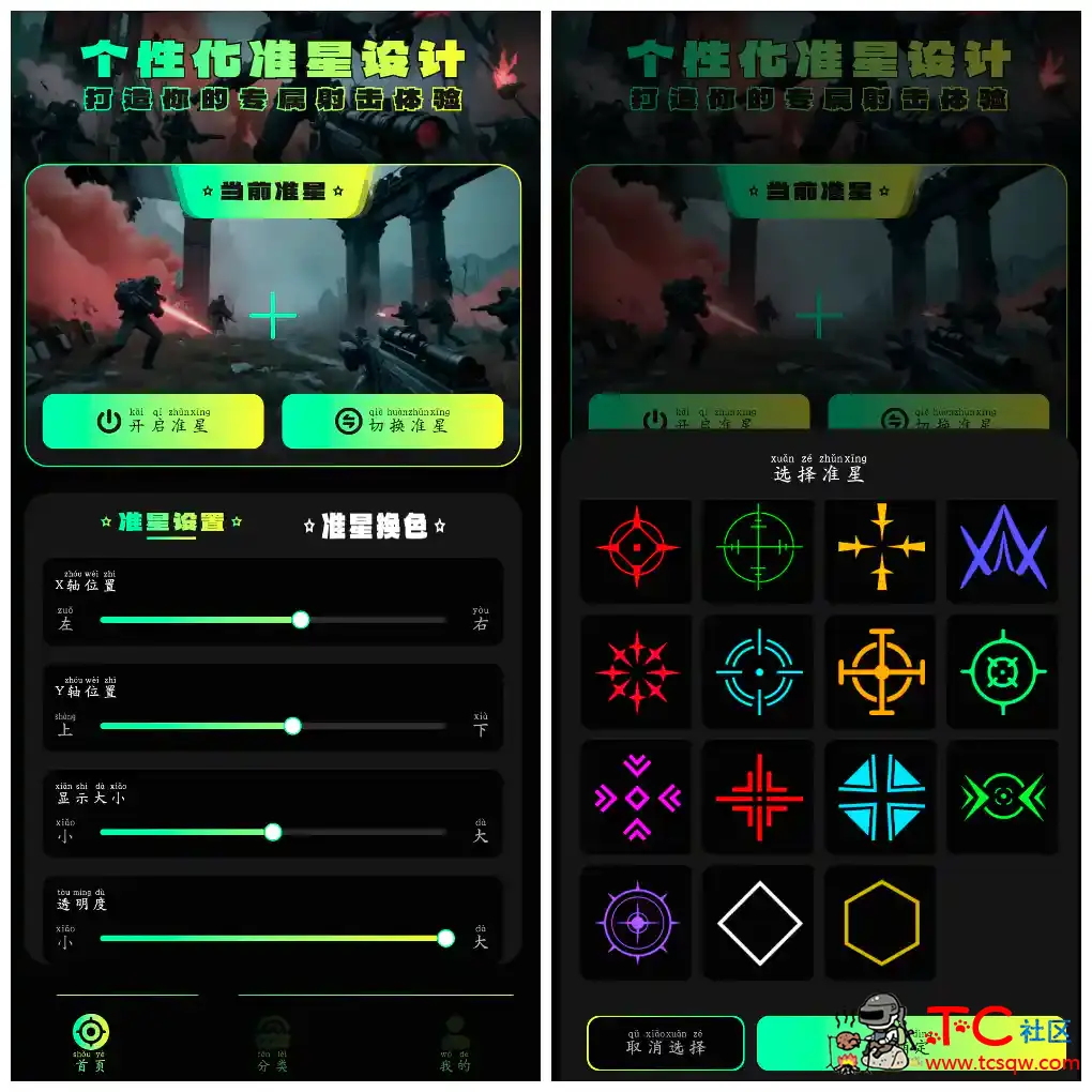 准星助手v1.4去广告版  游戏准星 TC辅助网www.tcsq1.com7016