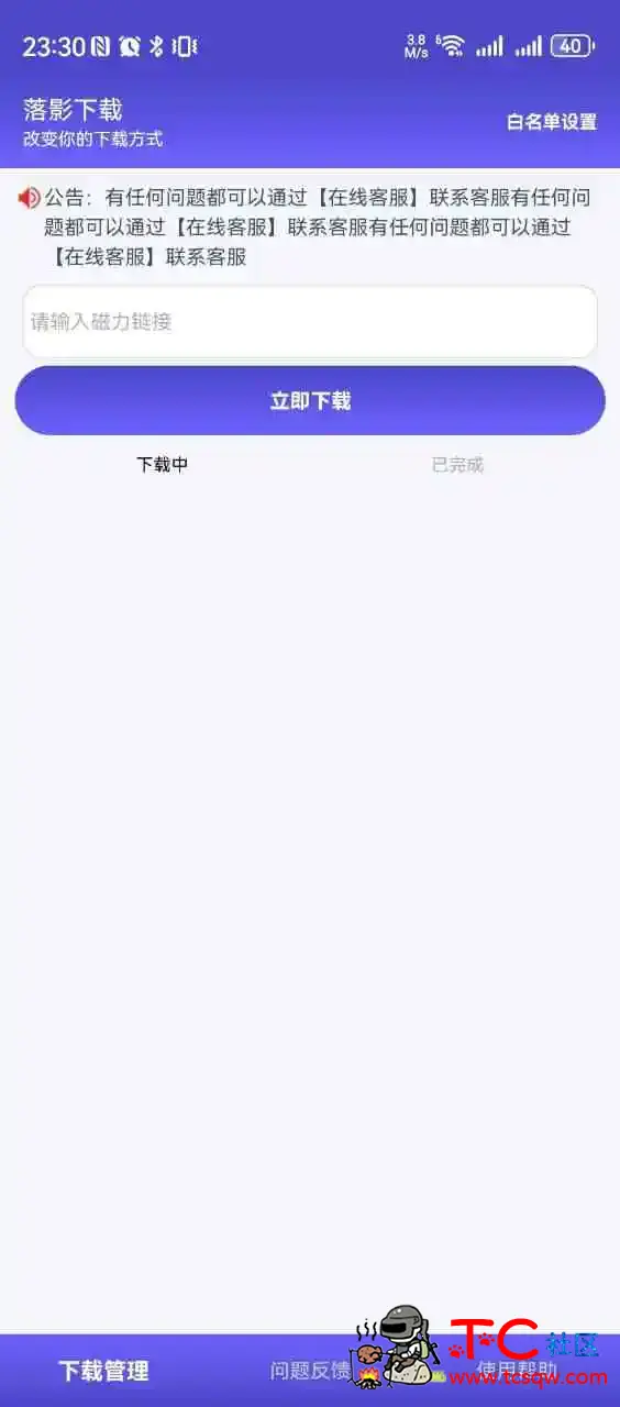 落影下载 V1.0.3 磁力下载神器 免费，无广告 TC辅助网www.tcsq1.com9792