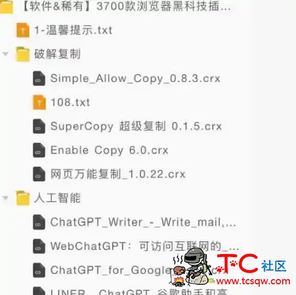 浏览器插件 3700+浏览器插件+油猴插件 无私打包分享 TC辅助网www.tcsq1.com4448