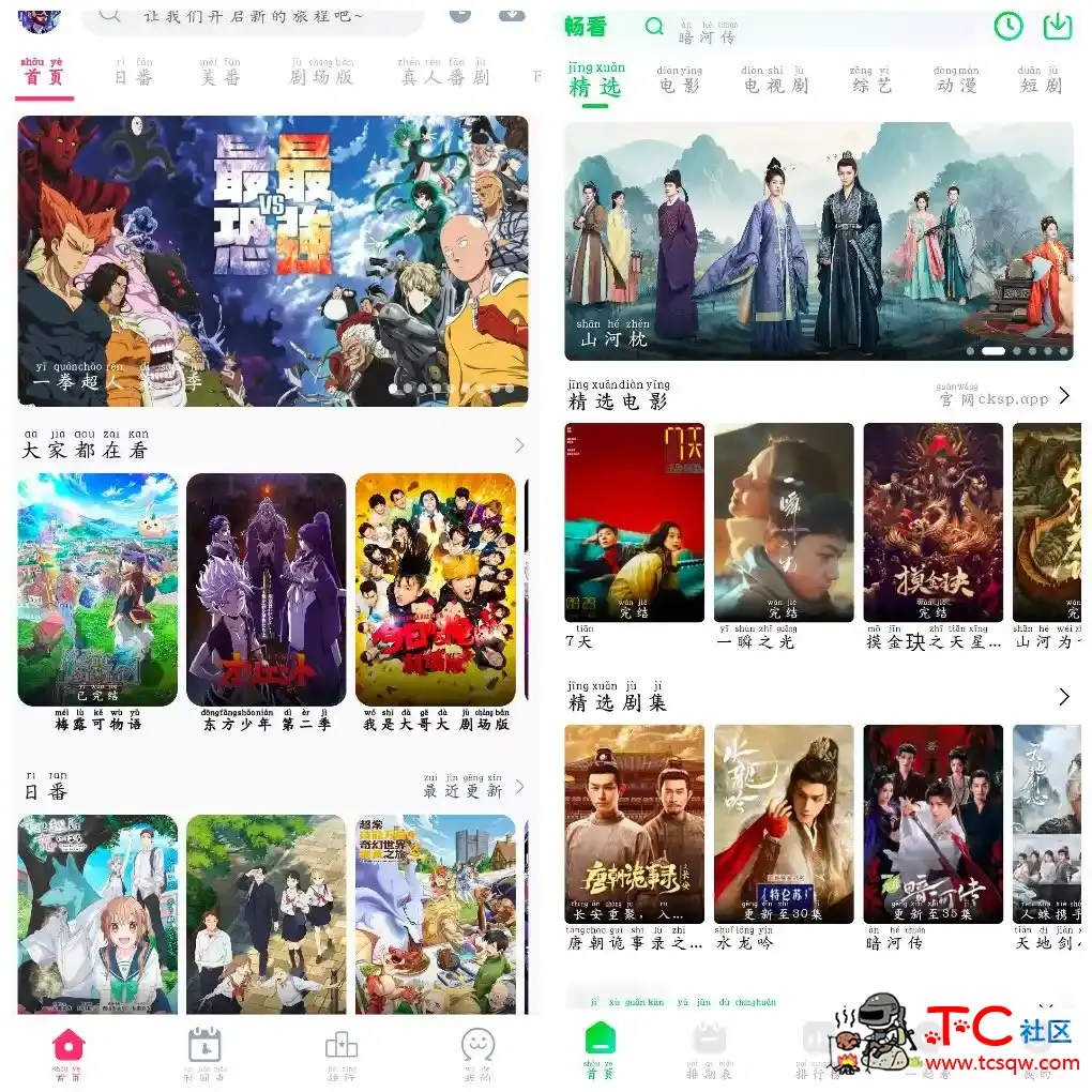 GirigiriApp动漫v2.0.0   畅看视频v1.8.0  4K蓝光 TC辅助网www.tcsq1.com1286