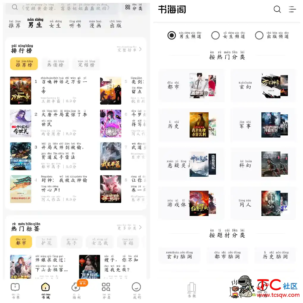 得间免费小说极速版v5.7.0会员版  书海阁v1017 换书源小说软件 TC辅助网www.tcsq1.com9253