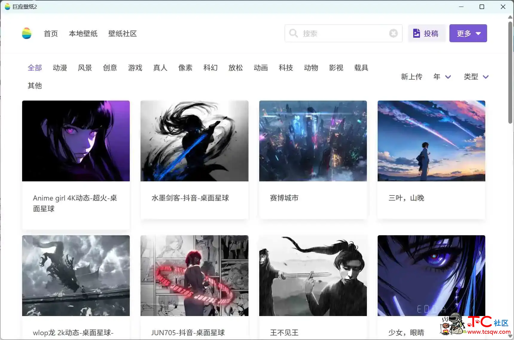 电脑动态壁纸设置下载软件 livewallpaper TC辅助网www.tcsq1.com1399