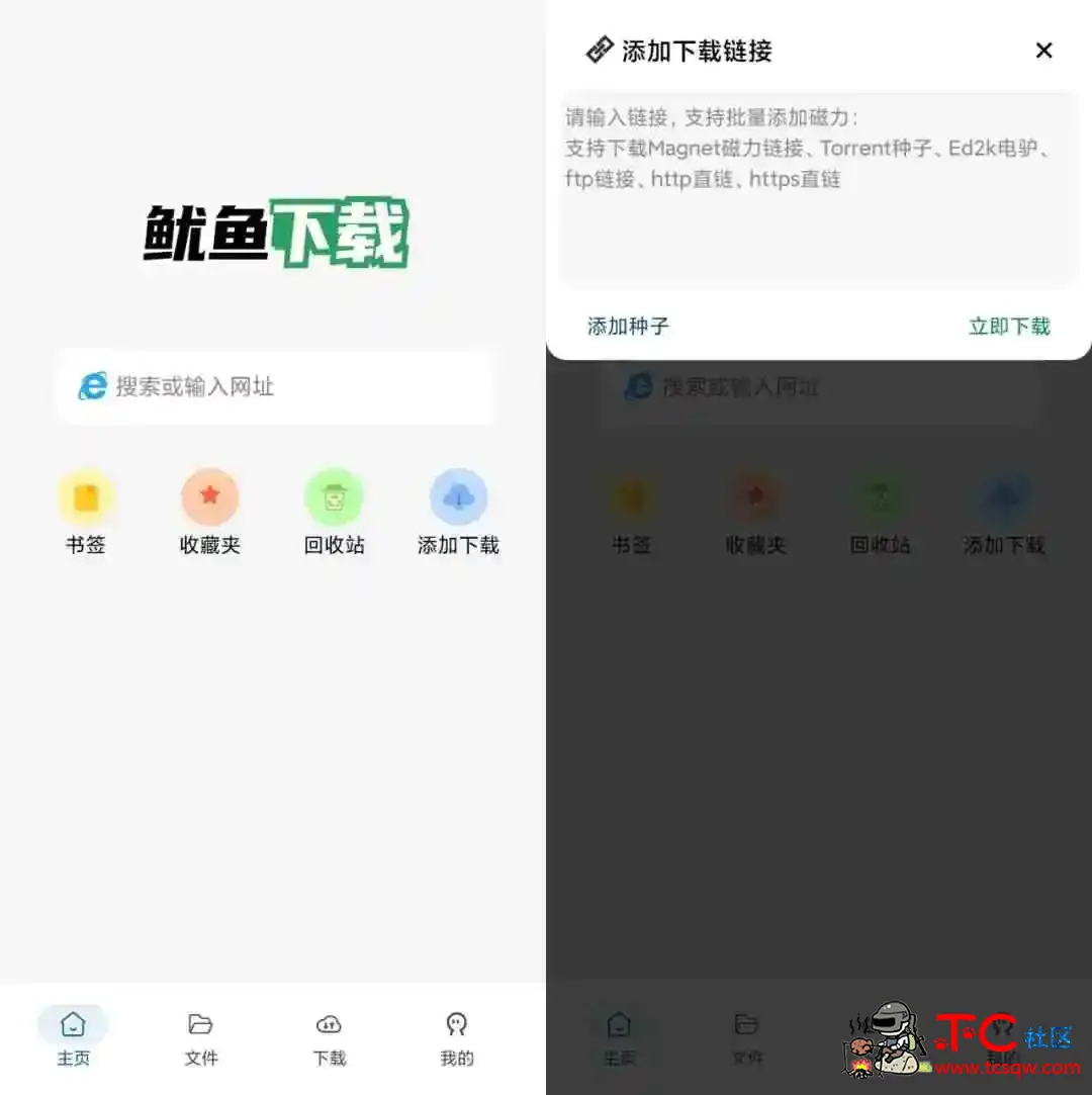 鱿鱼下载v1.0.2功能堪比增强版迅雷速度快到飞起 TC辅助网www.tcsq1.com2808