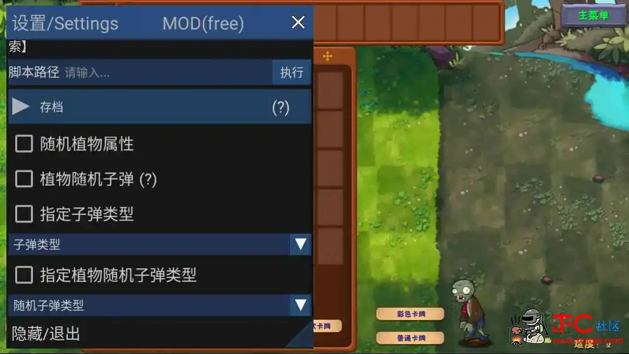 手游植物大战僵尸融合版属性修改MOD TC辅助网www.tcsq1.com477