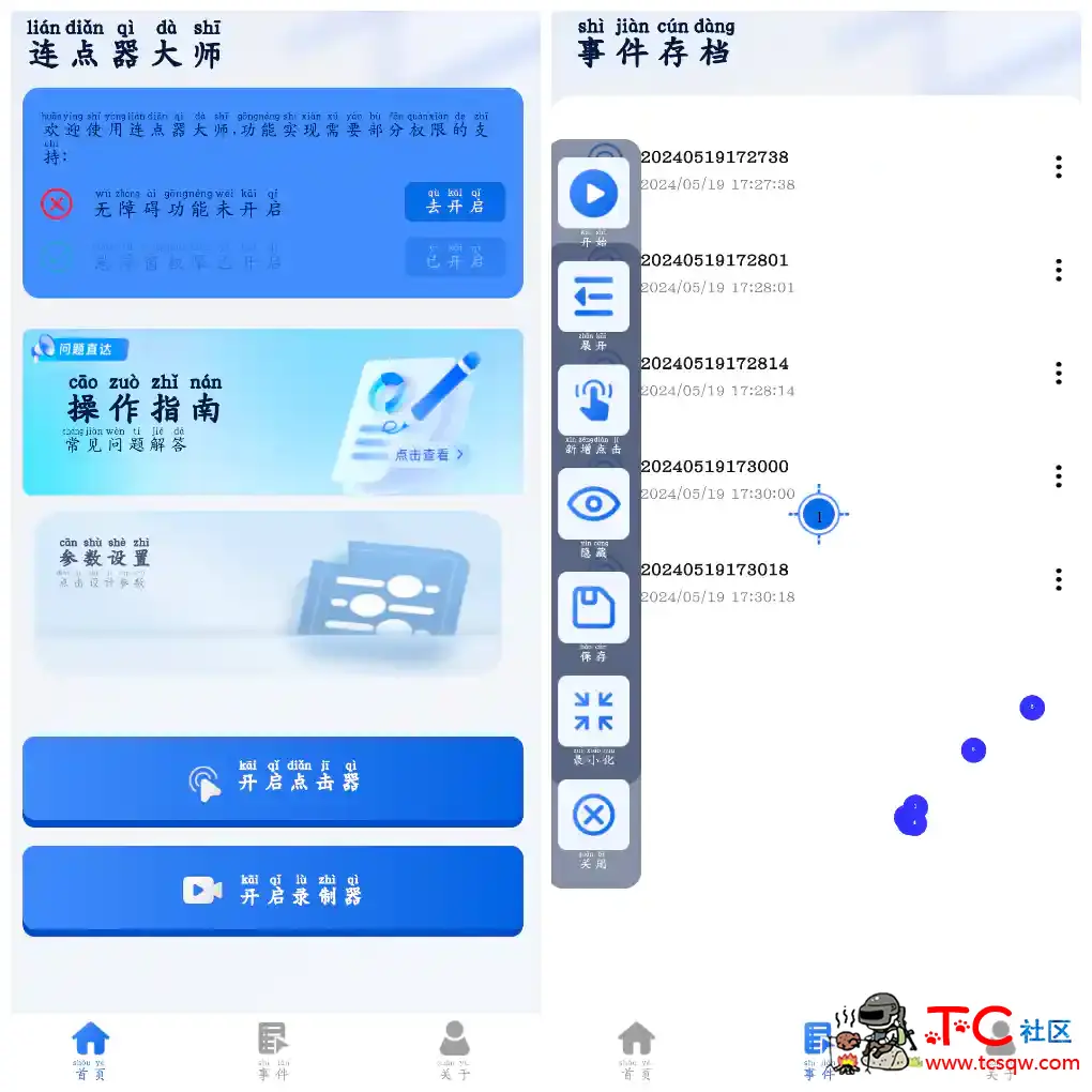 连点器大师v1.3.11会员版  录制自动点击 TC辅助网www.tcsq1.com1202