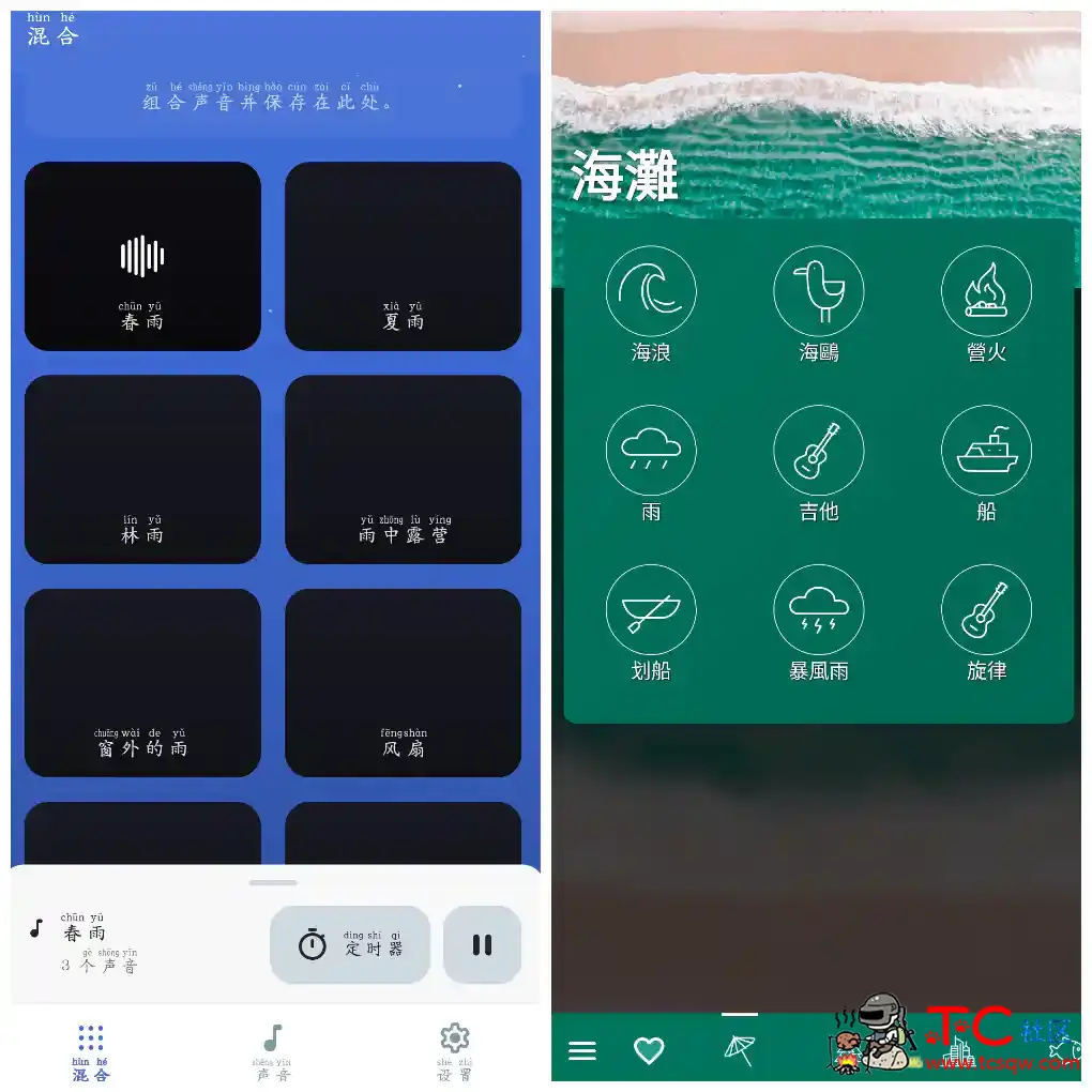 自然氛围:白噪音v5.11   睡眠声音:白噪声v2025.10.2 TC辅助网www.tcsq1.com7938
