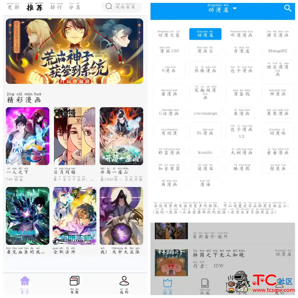 酷漫星v3.1.05漫画软件  芝士漫画v2.6.7换源版 TC辅助网www.tcsq1.com40