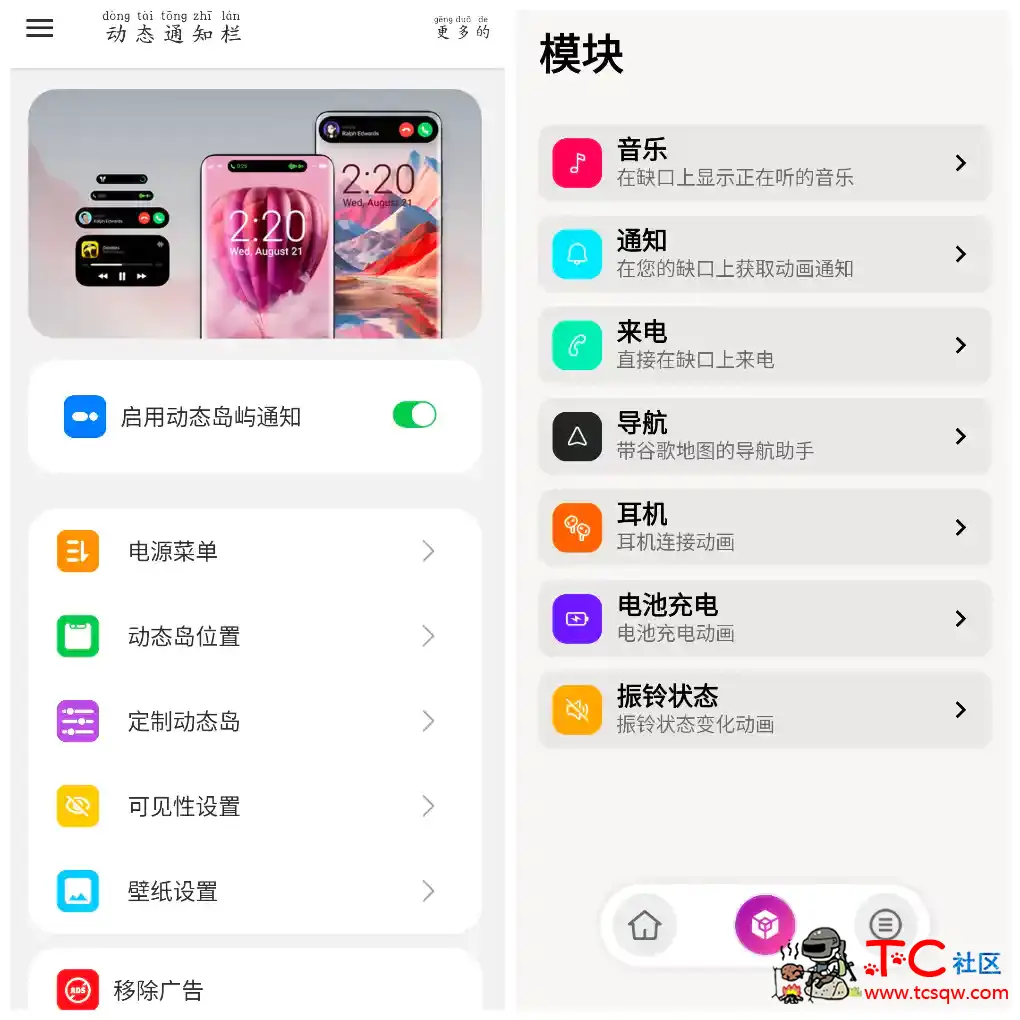 动感岛v2.2.4会员版 态岛App  动态通知栏v2.7 TC辅助网www.tcsq1.com7882