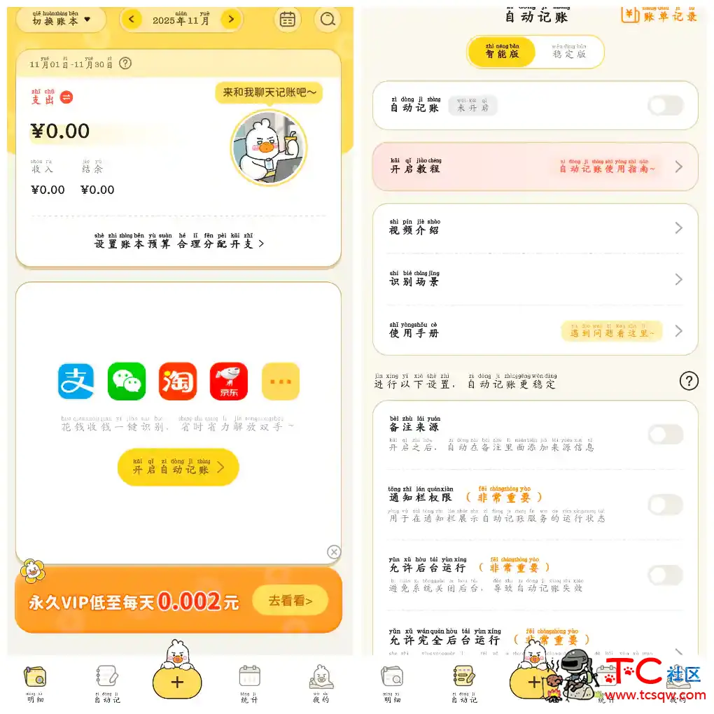 飞鸭AI记账v3.1.0会员版  自动记账一键识别账单 TC辅助网www.tcsq1.com2014