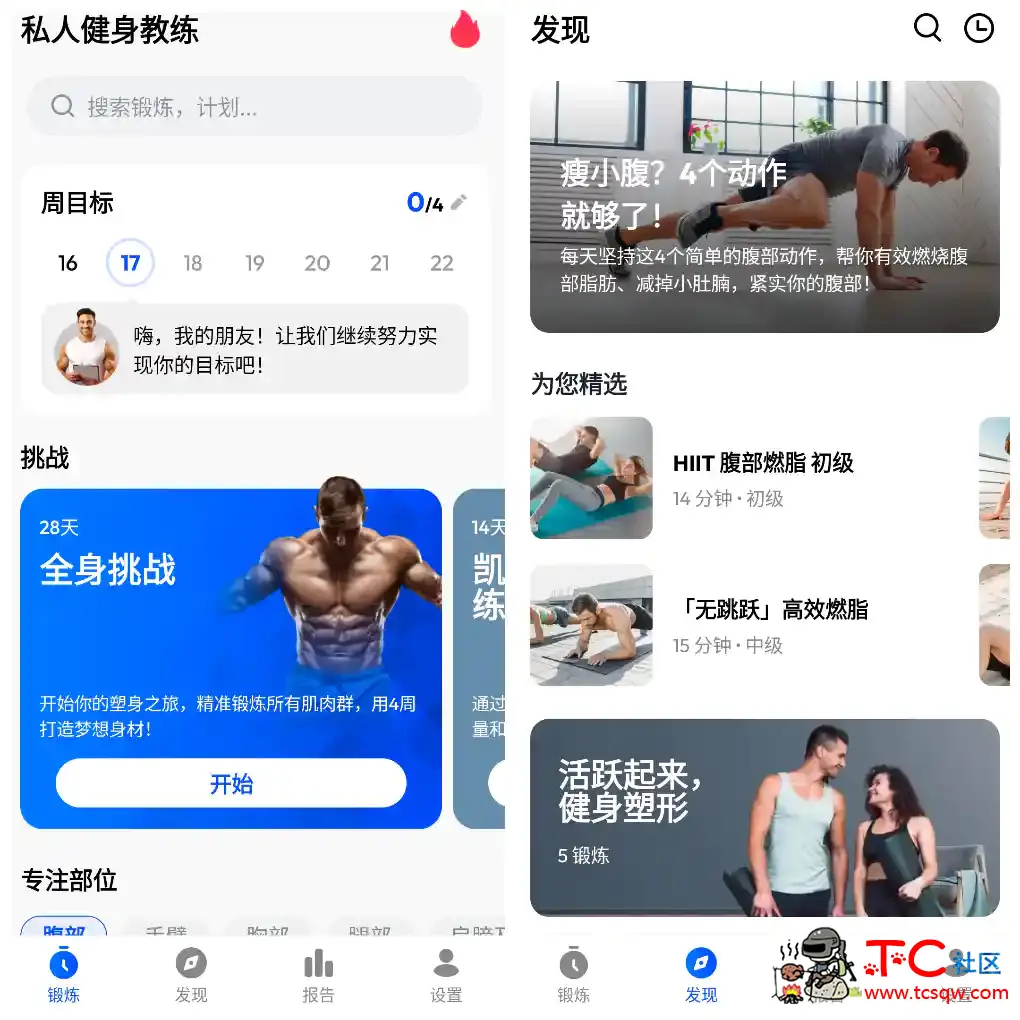 私人健身教练v1.5.9会员版  专业指导提供个化健身计划 TC辅助网www.tcsq1.com246