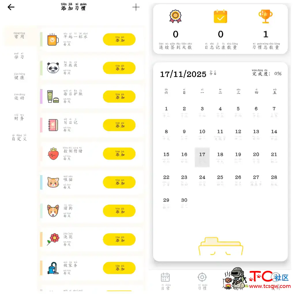 小习惯v3.4.0会员版  养好习惯提升自我 TC辅助网www.tcsq1.com8857