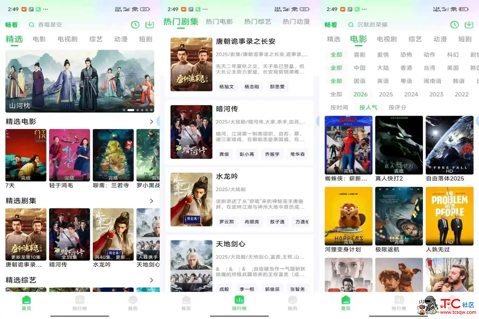 PiliPlus 1.1.5 某B站第三方客户端 精简无广 TC辅助网www.tcsq1.com5809
