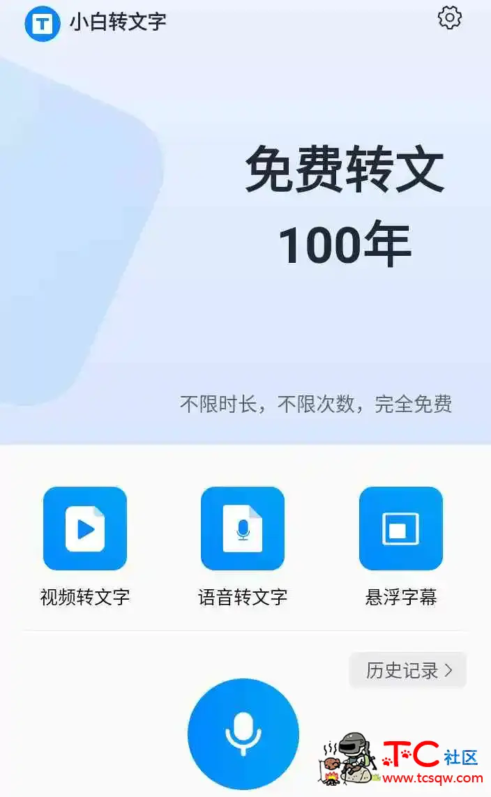 离线语音转文字|视频提取文案|音频转文案工具 TC辅助网www.tcsq1.com576