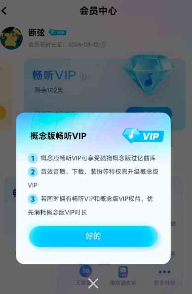 酷狗新用户免费概念版100天会员 TC辅助网www.tcsq1.com2699