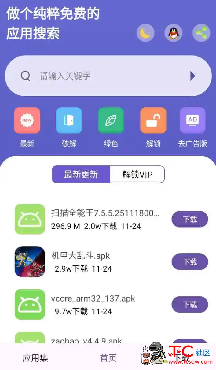 应用多多v1.1.2 内含超多“绿色 修改版”App资源 TC辅助网www.tcsq1.com9673