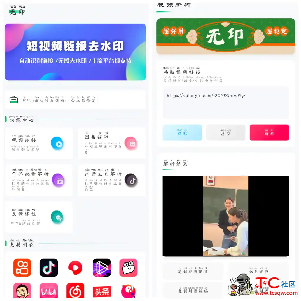 无印v2.1  短视频下载无水印 TC辅助网www.tcsq1.com6759