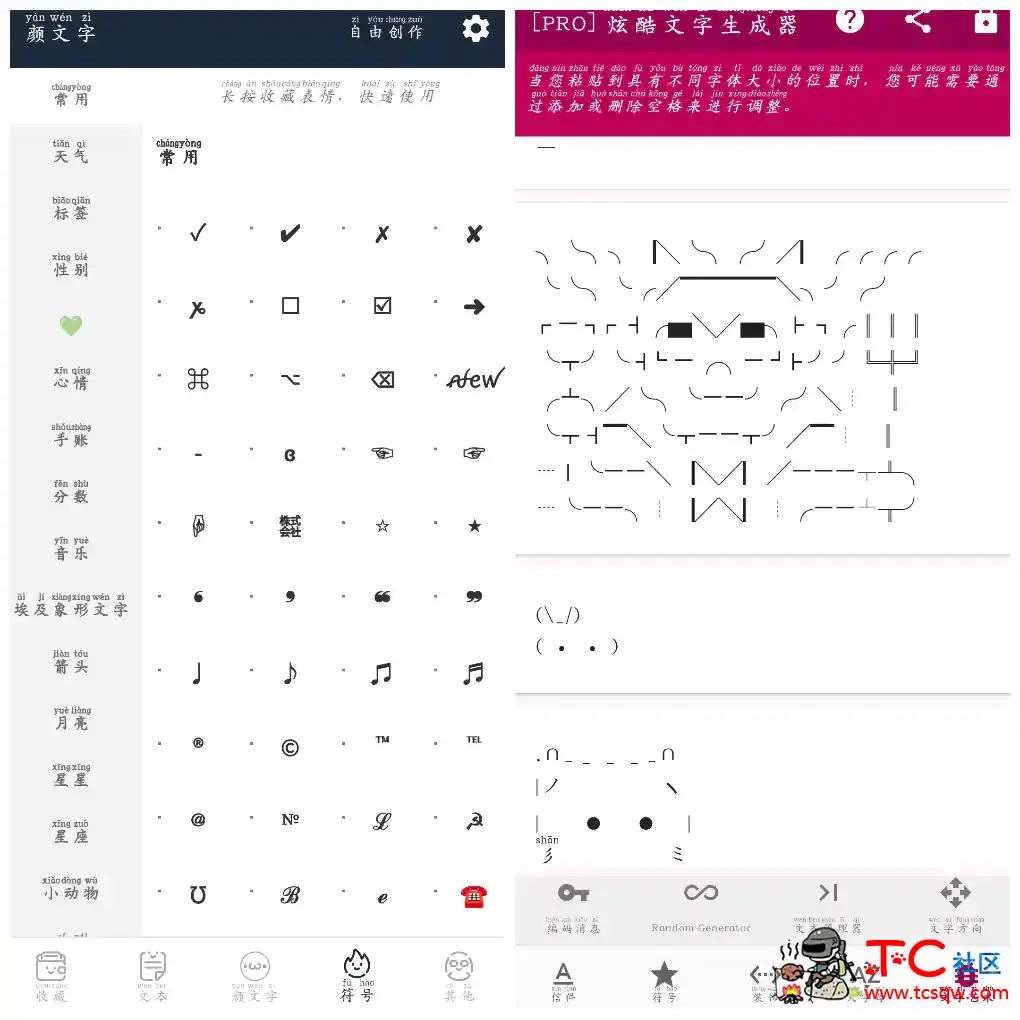 颜文字v4.1.7特殊符号  炫酷文字生成器v2.8.0 TC辅助网www.tcsq1.com2226