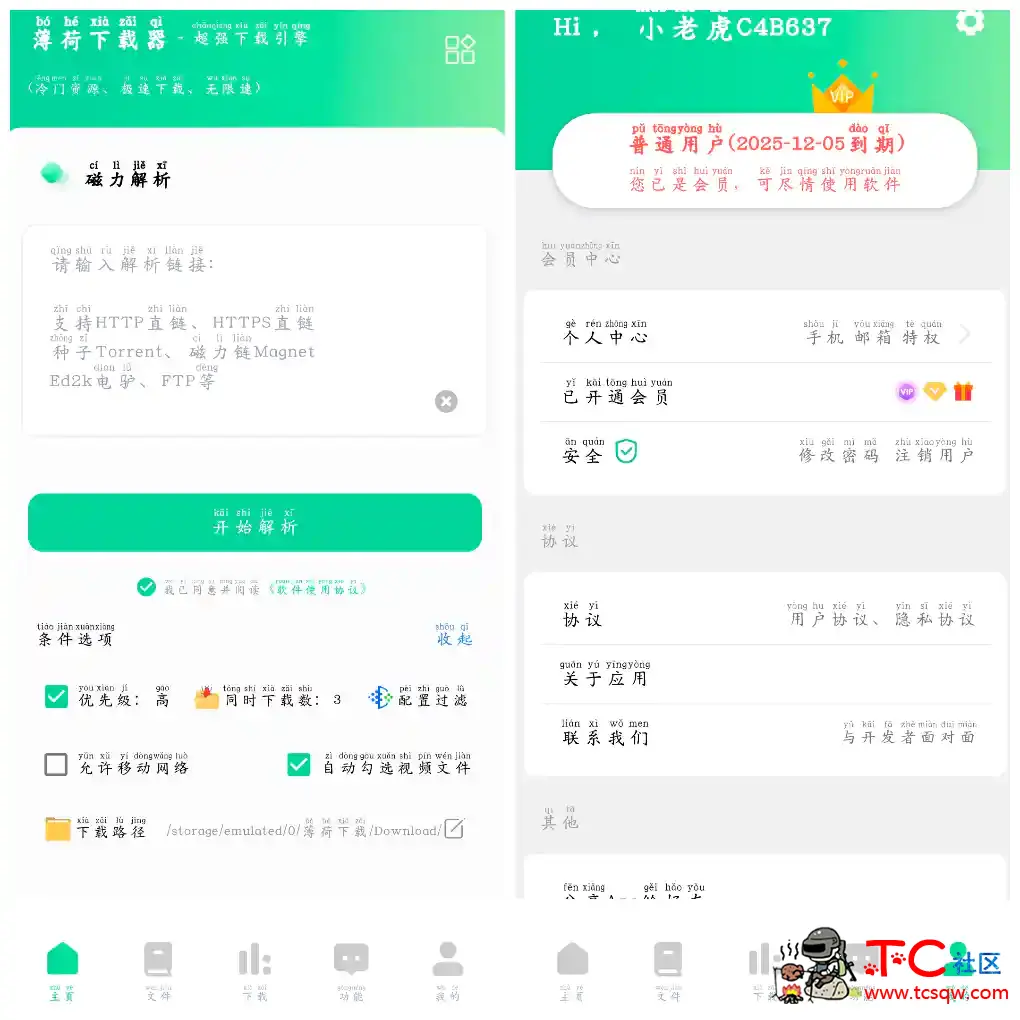薄荷下载v1.3.4会员版  磁力在线播放+下载 TC辅助网www.tcsq1.com8478