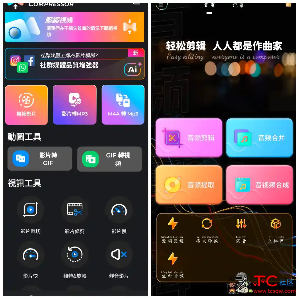 视频压缩v4.0.0会员版  音频剪辑提取器会员版v1.5.9 TC辅助网www.tcsq1.com4213