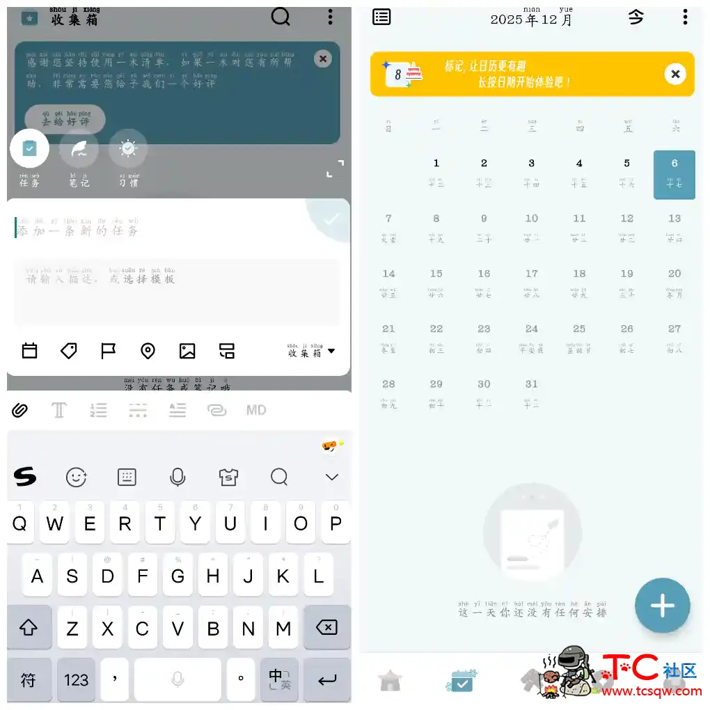一木清单v2.3.6会员版  提供清单管理任务提醒日程安排等功能 TC辅助网www.tcsq1.com9154