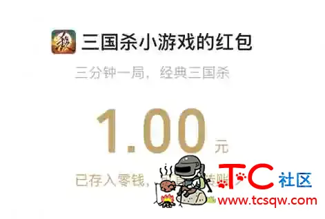 又来两个免费领红包活动 亲测1块多 TC辅助网www.tcsq1.com348