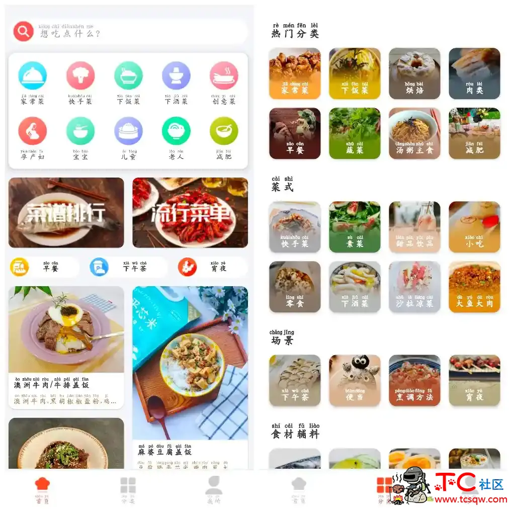小白学做菜v3.1.5去广告版   一款学做菜当厨师APP TC辅助网www.tcsq1.com8104