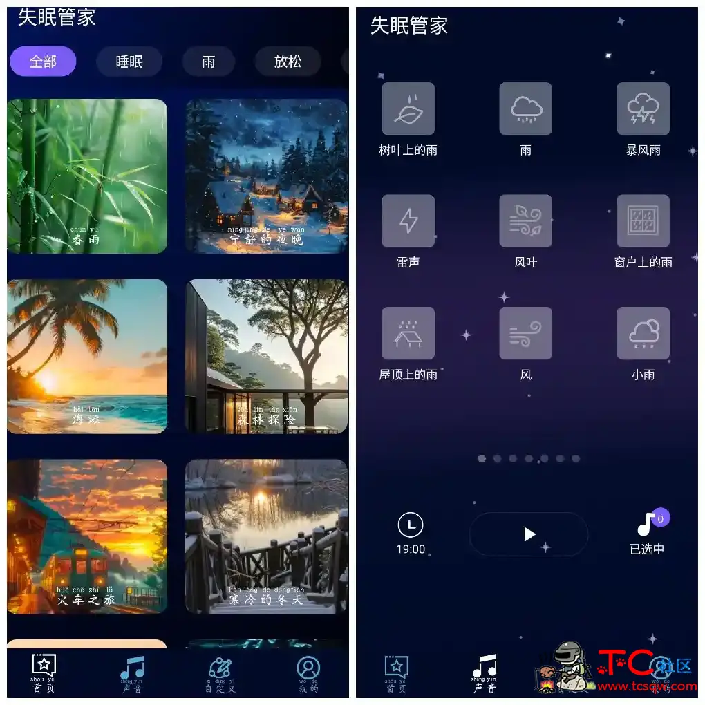 失眠管家v1.2.4  提供多种白噪音改善睡眠质量 TC辅助网www.tcsq1.com7134
