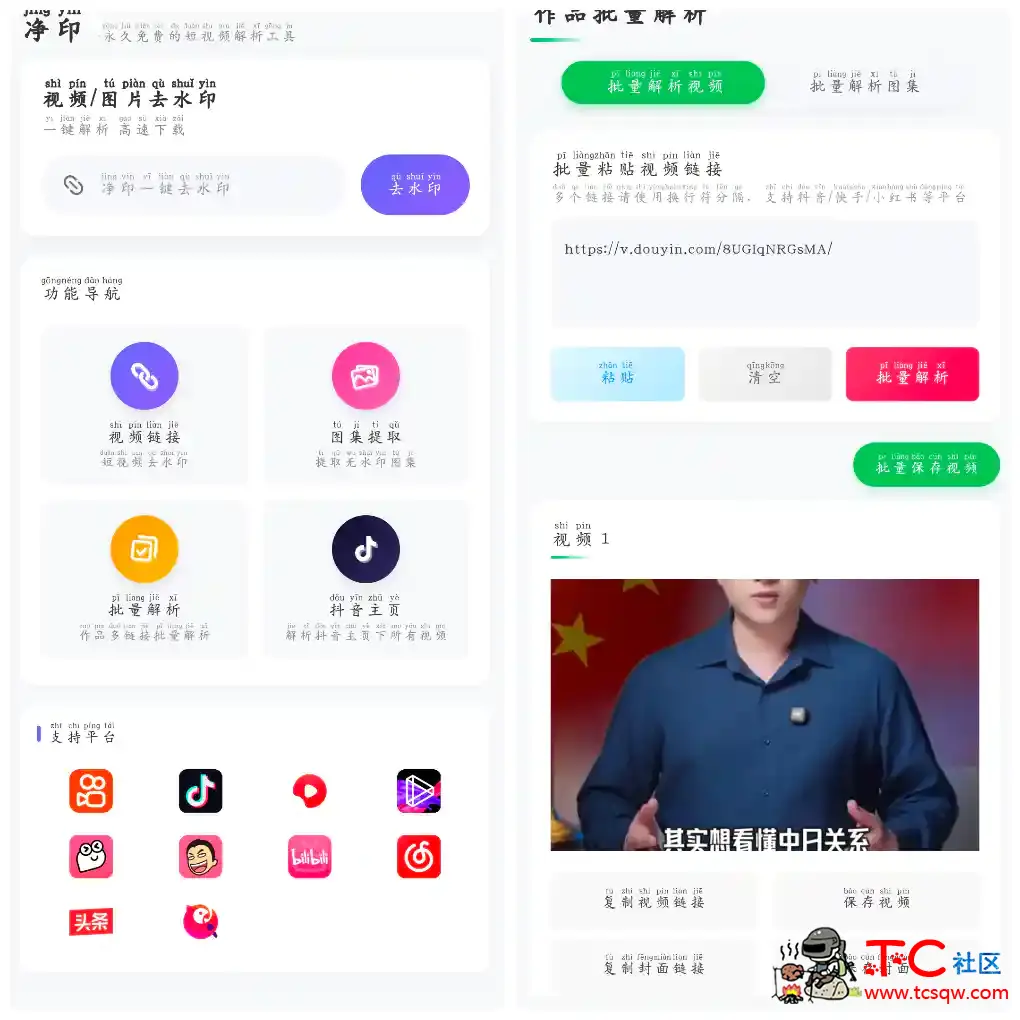 净印v2.1  各大短视频平台下载无水印 TC辅助网www.tcsq1.com5241
