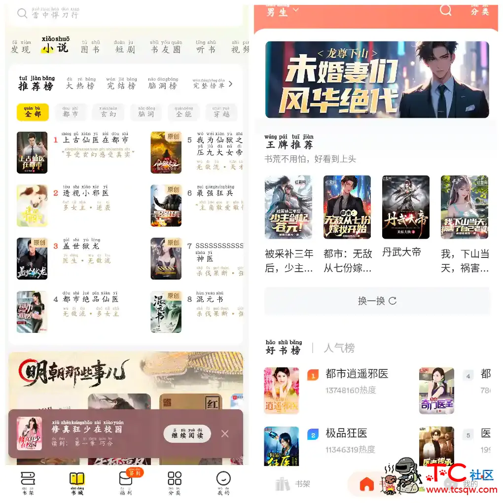 七猫免费小说v7.86.90  乐读小说v2.0.8 TC辅助网www.tcsq1.com91