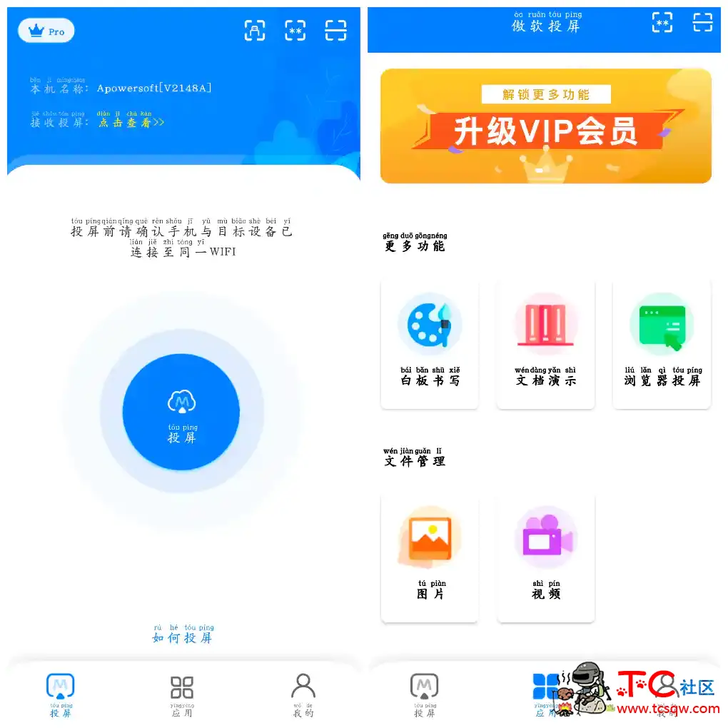 傲软投屏v1.8.30会员版  适用于电视、平板 TC辅助网www.tcsq1.com2387