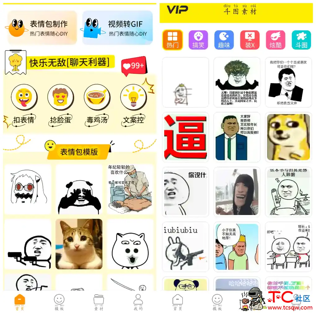 表情包制作工厂v1.0.1会员版 TC辅助网www.tcsq1.com110