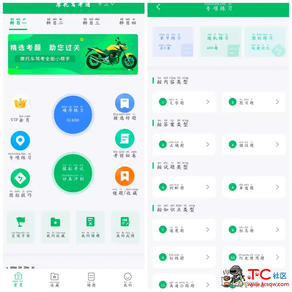 摩托驾考通v4.0.0会员版  模拟考试技巧讲解等功能 TC辅助网www.tcsq1.com9269